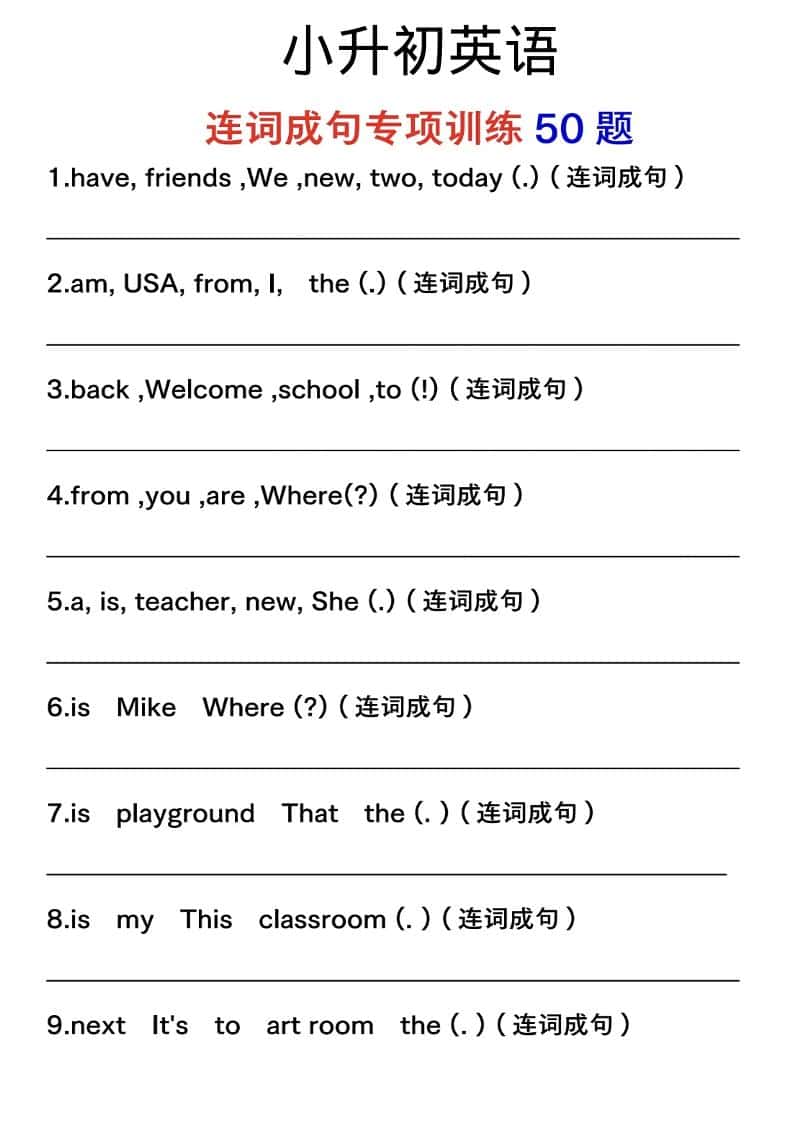 六年级下英语连词成句专项训练-迦哆网创社