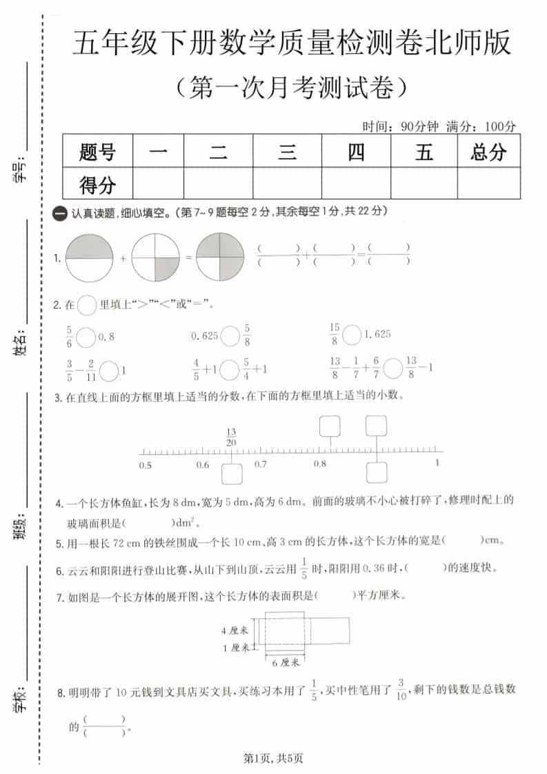五年级下数学第一次月考质量检测卷《北师版》-迦哆网创社