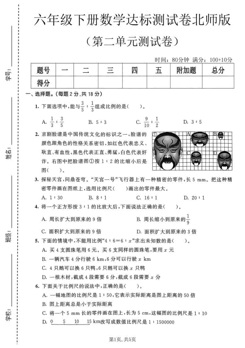 六年级下数学第二单元达标测试卷《北师版》-迦哆网创社