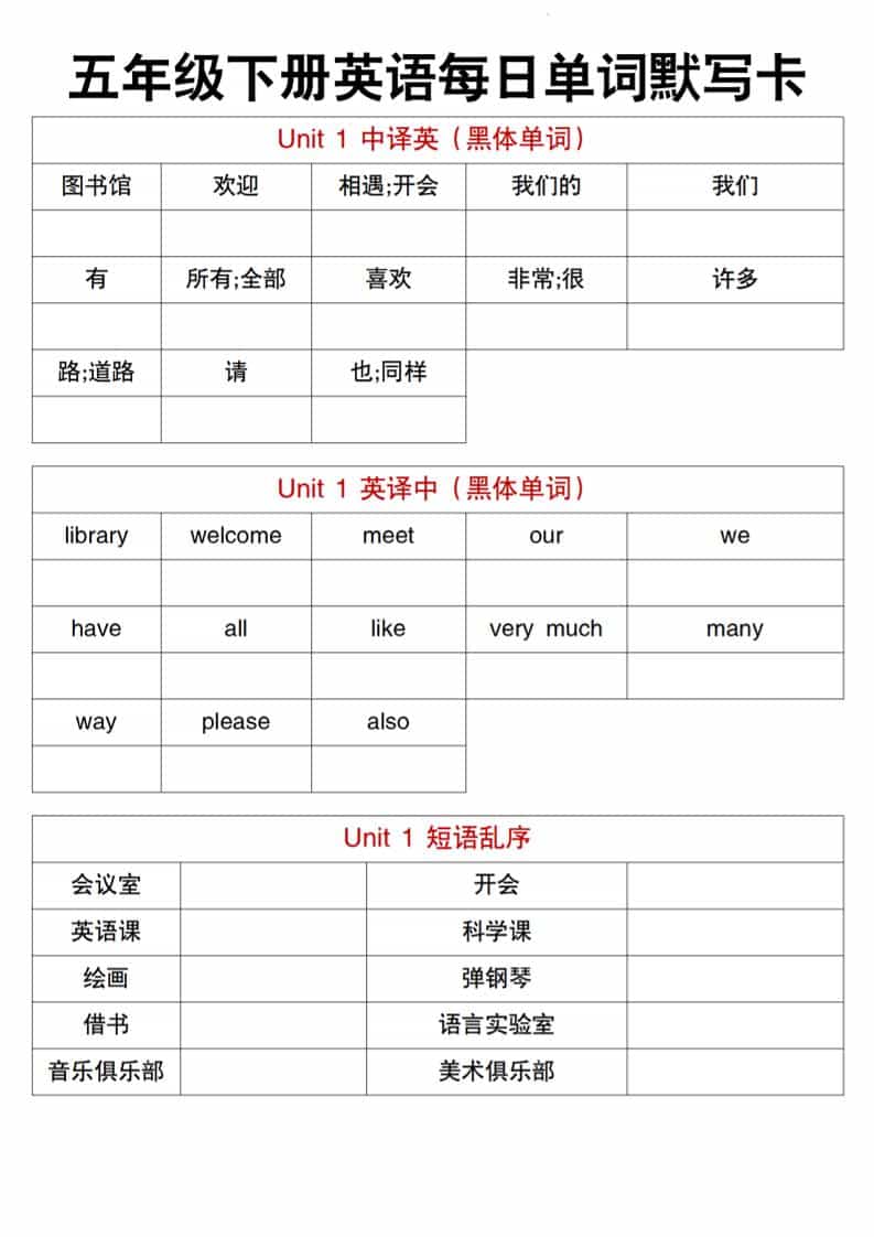 五年级下英语每日单词默写卡《人教精通版》-迦哆网创社