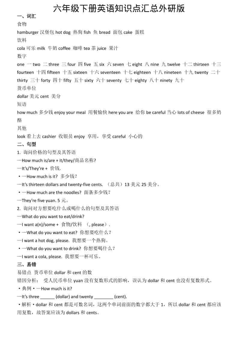 六年级下英语知识点汇总《外研版》-迦哆网创社