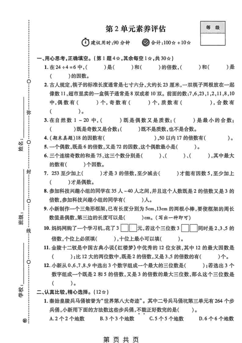 五年级下数学第二单元素养评估《人教版》-迦哆网创社
