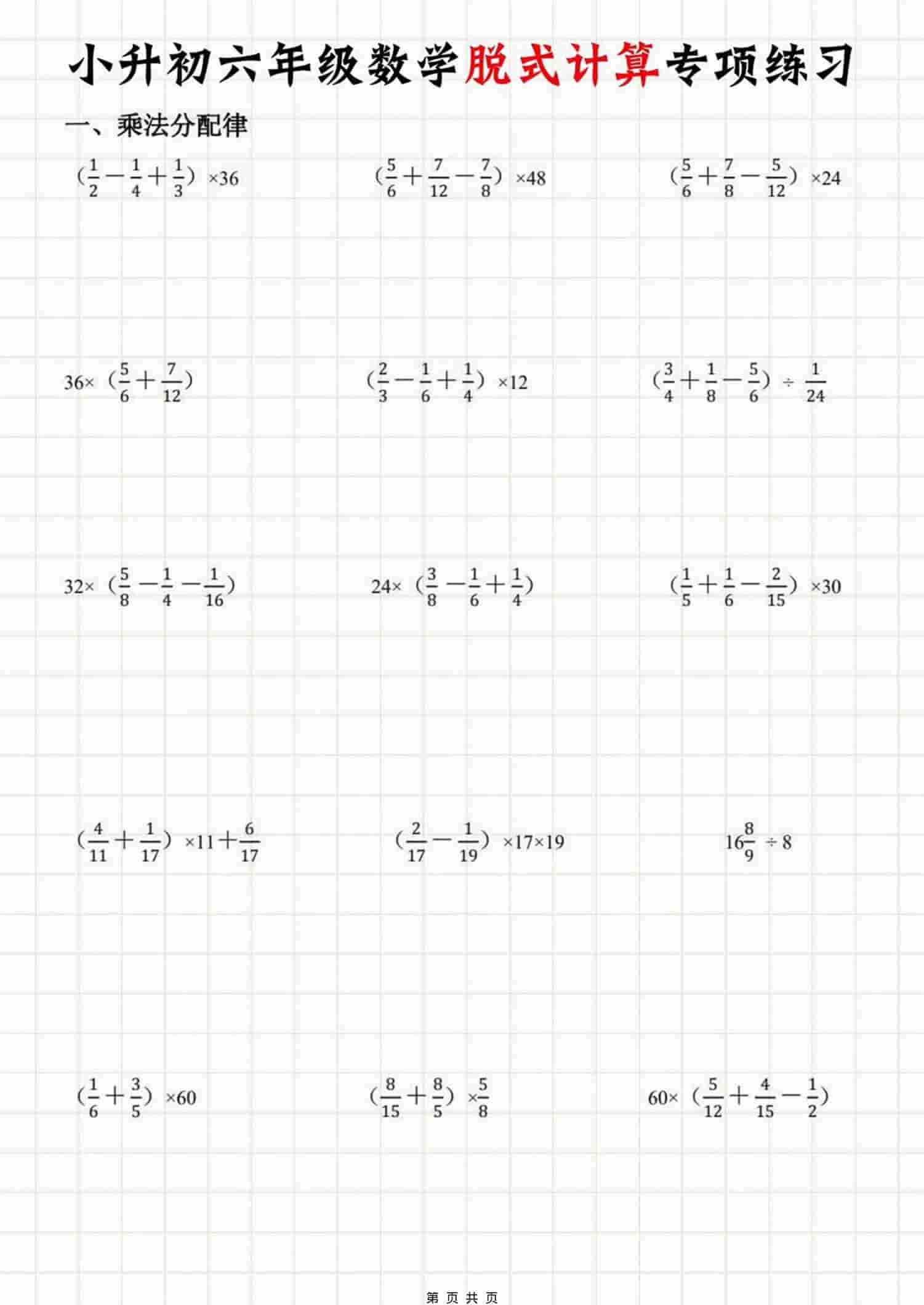 六年级下数学脱式计算专项练习-迦哆网创社