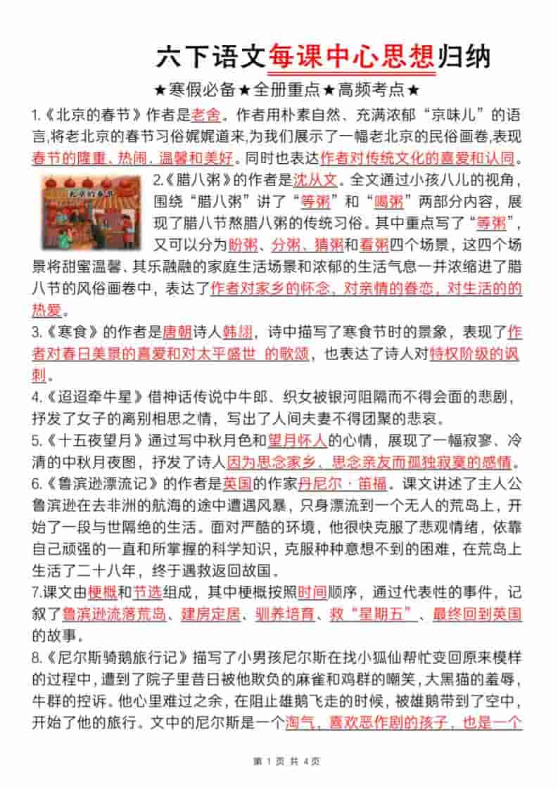 六年级下语文每课中心思想归纳-迦哆网创社
