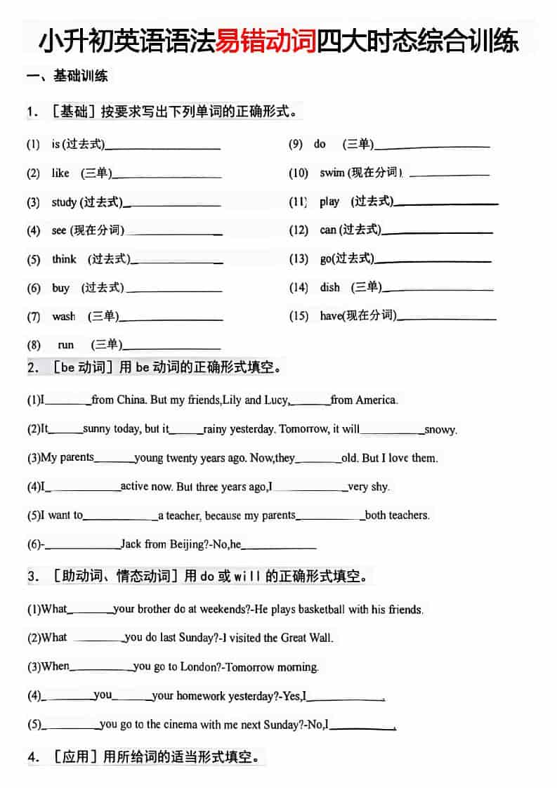 六年级下英语易错动词四大时态综合训练-迦哆网创社