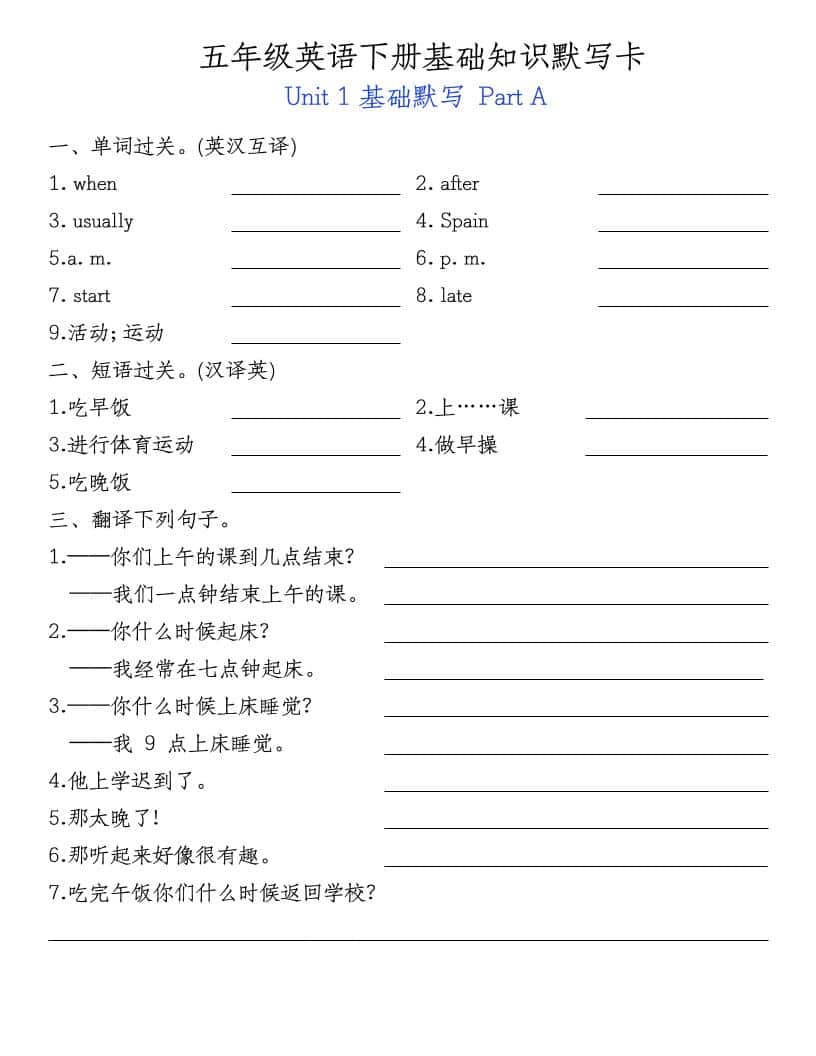 五年级下英语基础知识默写卡《人教PEP》-迦哆网创社