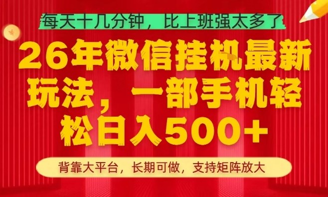 26年最新挂G项目，每天十几分钟，一部手机轻松日入5张+，支持矩阵放大【揭秘】-迦哆网创社