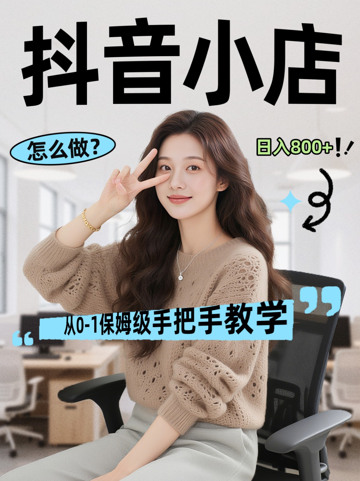 线上电商运营三天起店，零囤货轻资产、易复制、时间灵活品类灵活，长期作战规划-迦哆网创社