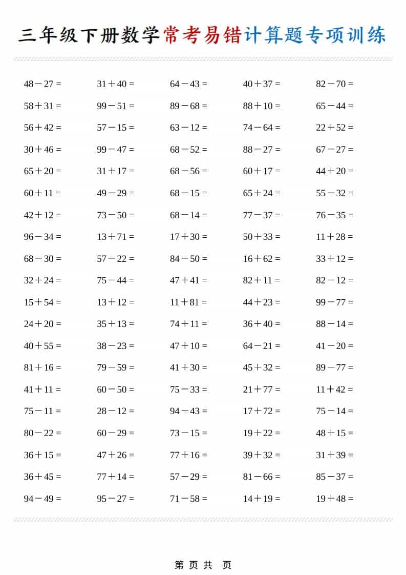三年级下数学常考易错计算题专项训练-迦哆网创社