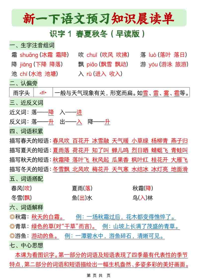 一年级下语文26春预习知识晨读单-迦哆网创社