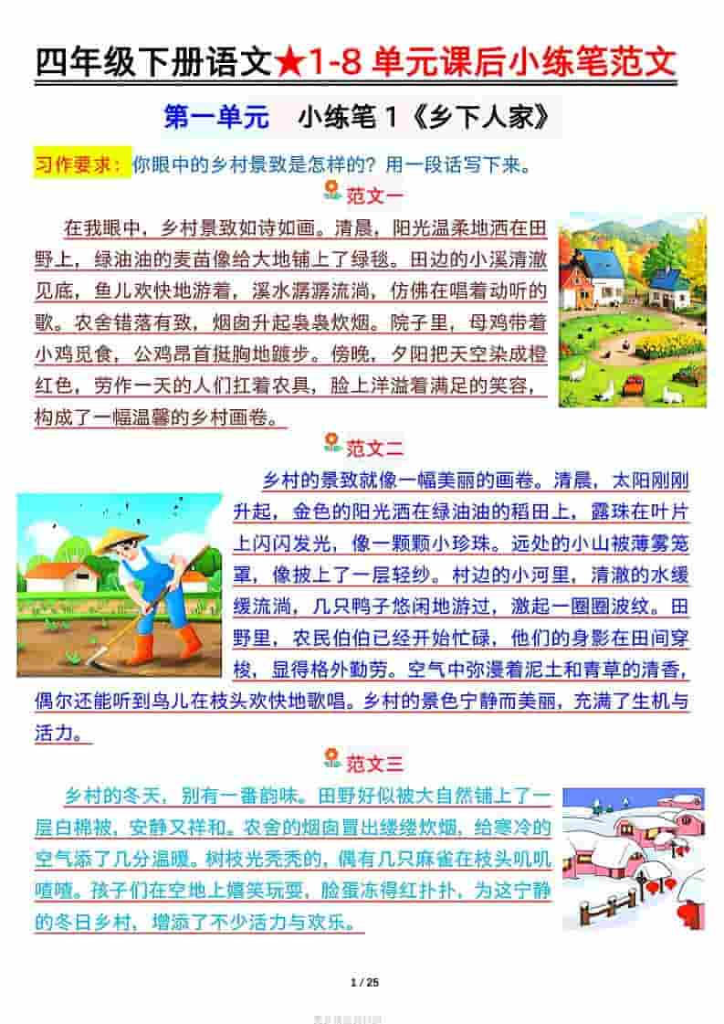 四年级下语文课后小练笔范文-迦哆网创社