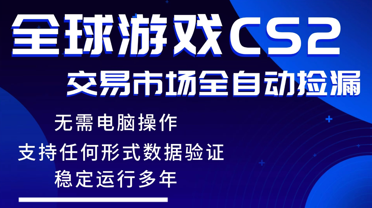 游戏搬砖智能挂机神器全自动操作，一键批量扫货，稳健变现超久，小白轻松入门，一...-迦哆网创社