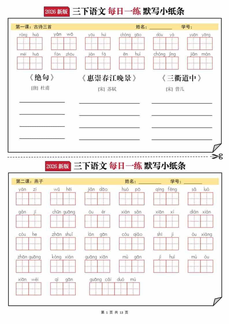 2026三年级下语文默写小纸条-迦哆网创社
