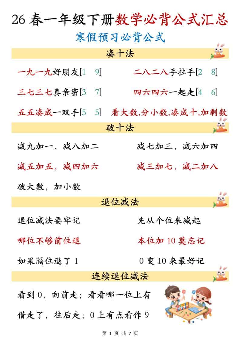 一年级下数学必背公式汇总-迦哆网创社