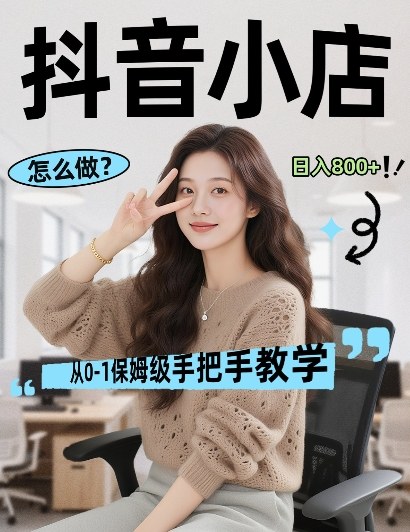 最新线上电商运营项目，打造高转化，可复制的电商盈利模式，日入8张【揭秘】-迦哆网创社