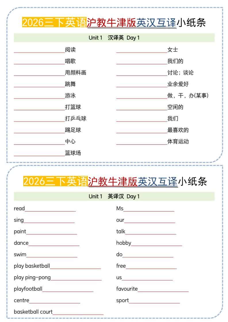 三年级下英语26春英汉互译小纸条《沪教牛津版》-迦哆网创社