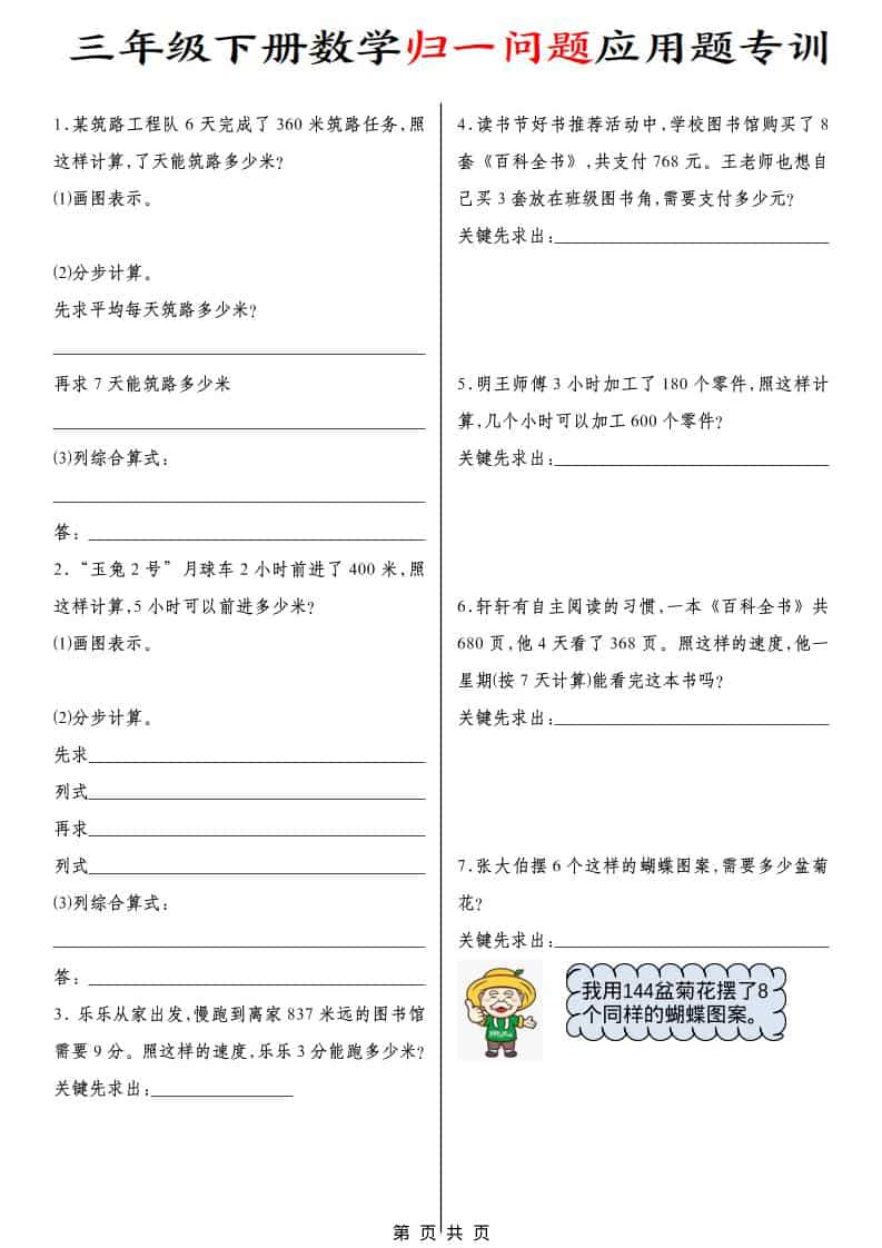 三年级下数学归一问题应用题专训-迦哆网创社