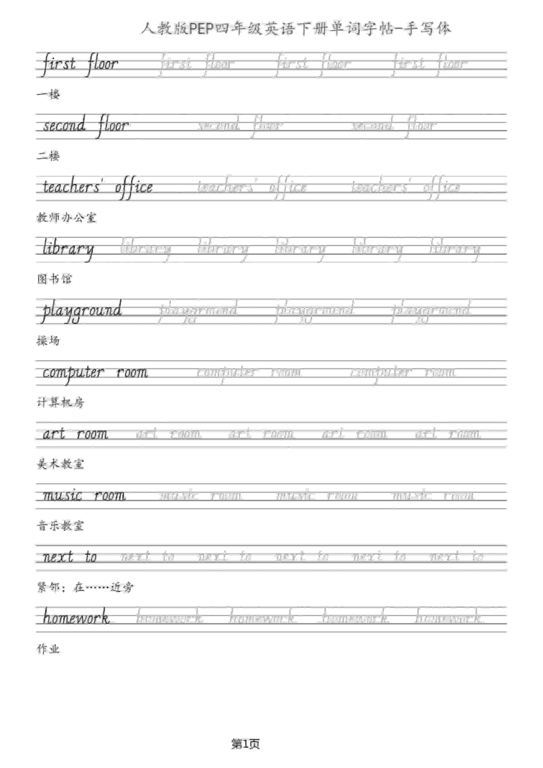 四年级下英语单词字帖手写板《人教PEP》-迦哆网创社
