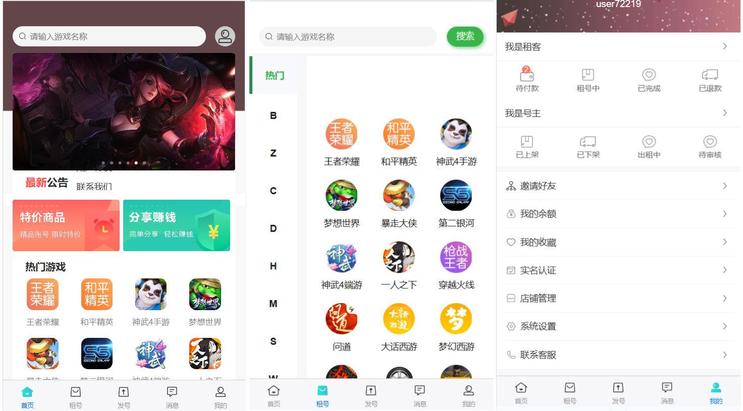 vue租号系统源码/租号玩平台源码/游戏账号出租系统/虚拟账号出租平台源码-迦哆网创社