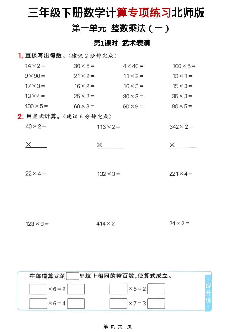 三年级下数学计算专项练习《北师版》-迦哆网创社