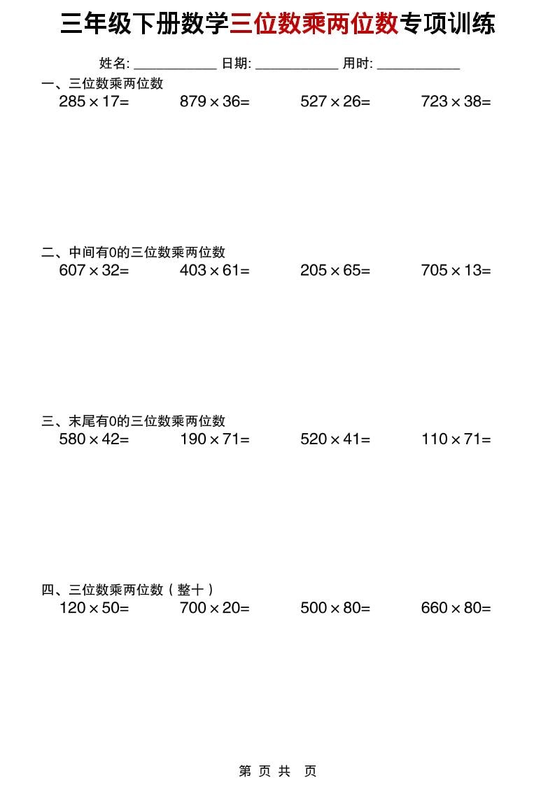 三年级下数学三位数乘两位数专项训练-迦哆网创社