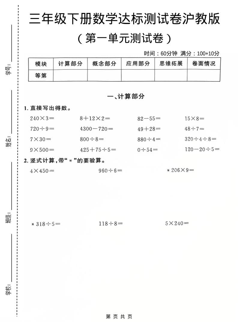 三年级下数学第一单元达标测试卷《沪教版》-迦哆网创社