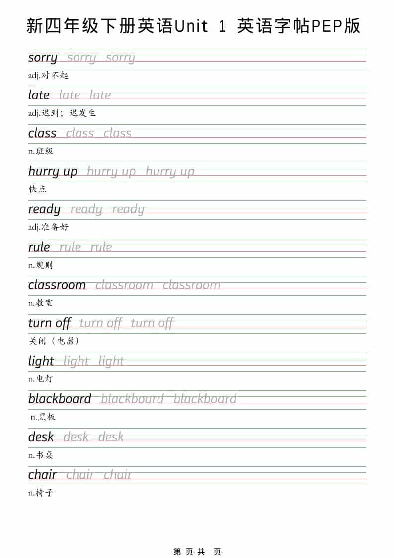 四年级下英语U1-U6字帖练习《PEP版》-迦哆网创社