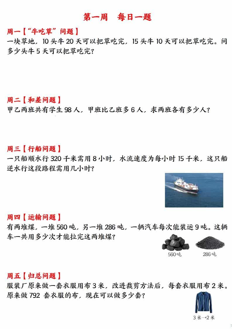 三年级下数学应用题120道每日一练-迦哆网创社