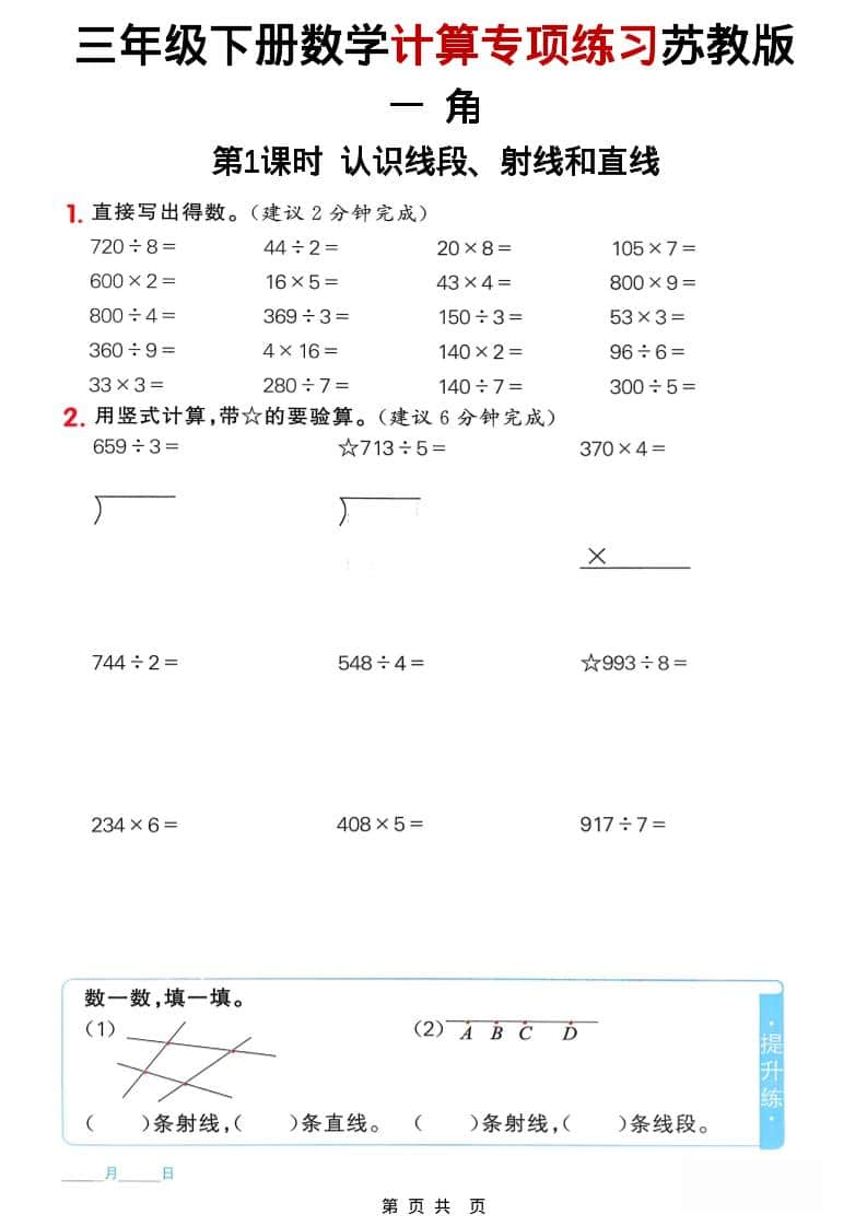 三年级下数学计算专项练习《苏教版》-迦哆网创社