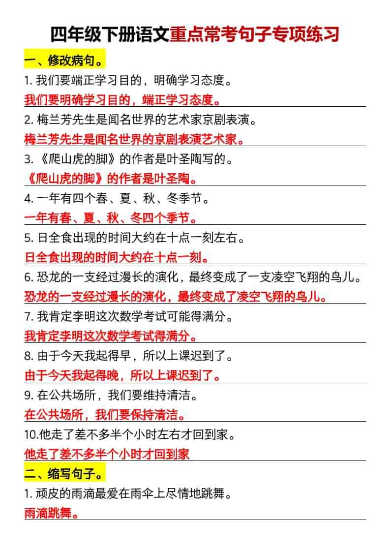 四年级下语文重点常考句子专项练习-迦哆网创社