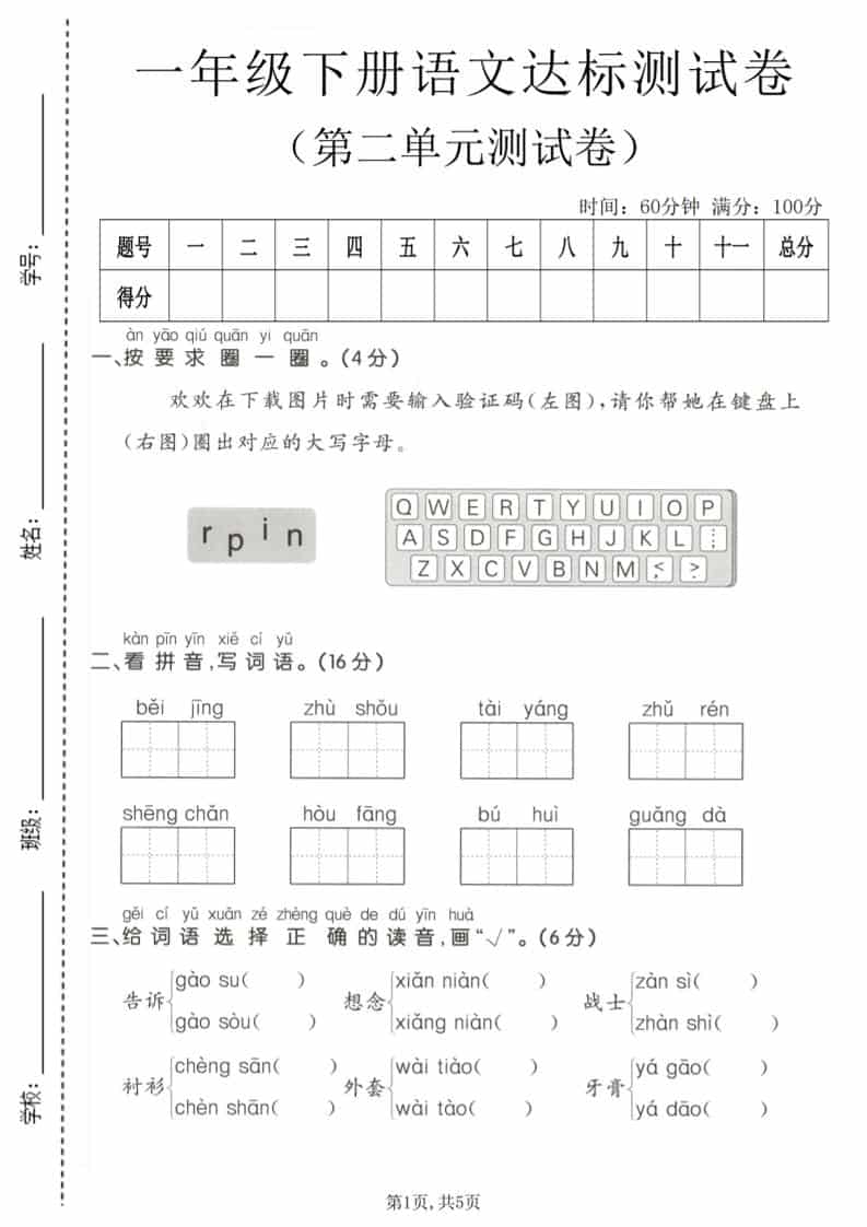一年级下语文第二单元达标测试卷-迦哆网创社