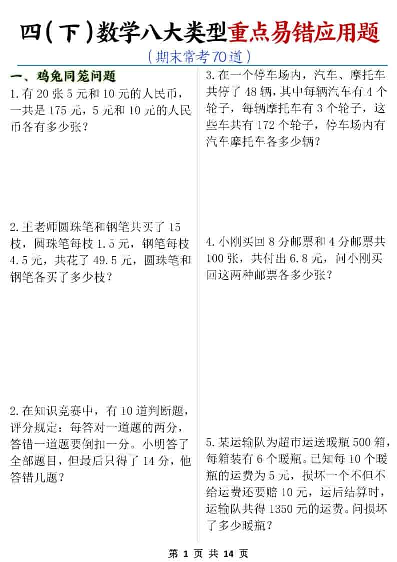 四年级下数学八大类型应用题期末常考70道-迦哆网创社