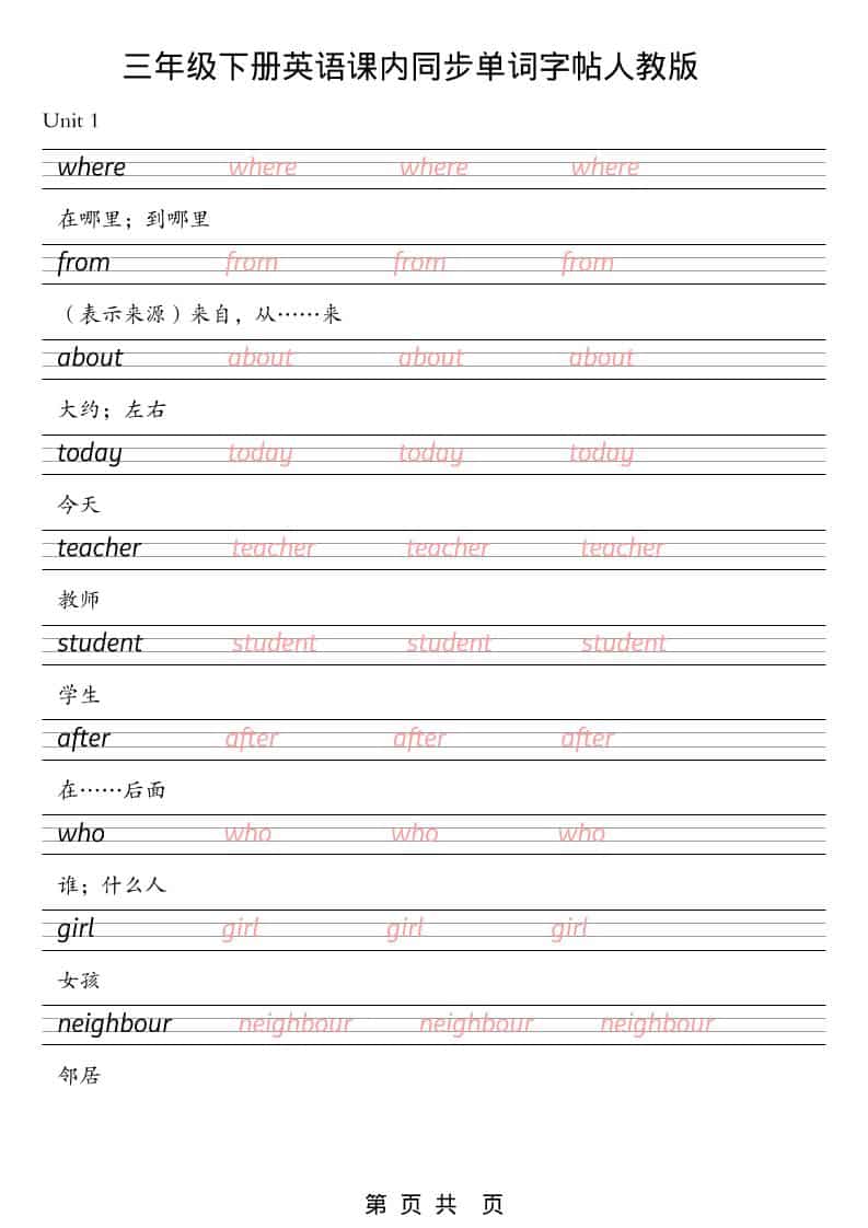 三年级下英语课内同步单词字帖《人教版PEP》-迦哆网创社