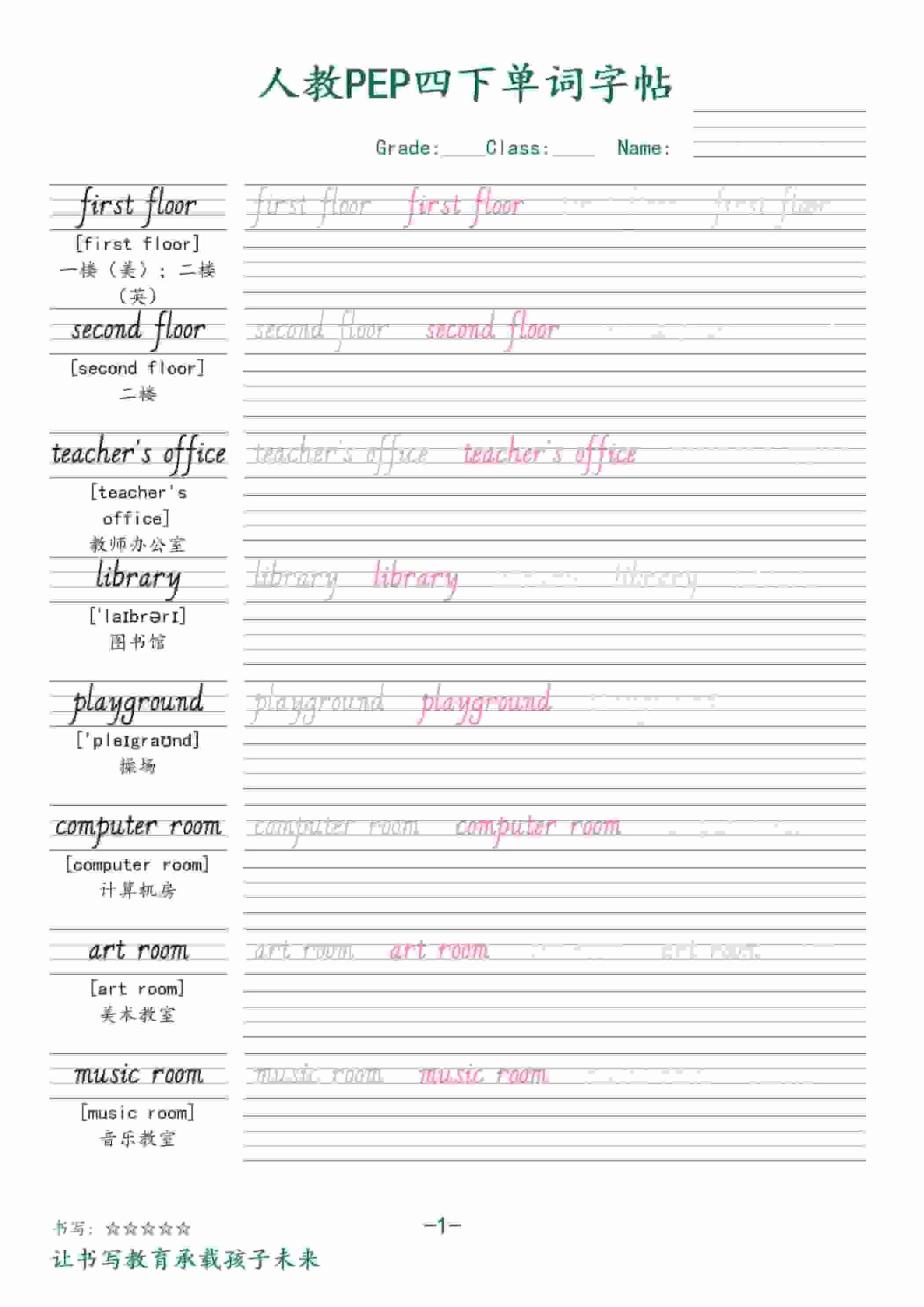 四年级下英语同步单词字帖《人教版PEP》-迦哆网创社