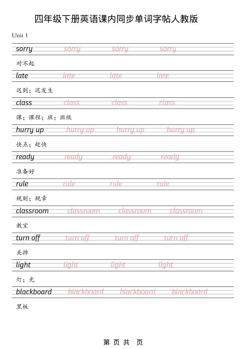 四年级下英语课内同步单词字帖《人教版PEP》-迦哆网创社