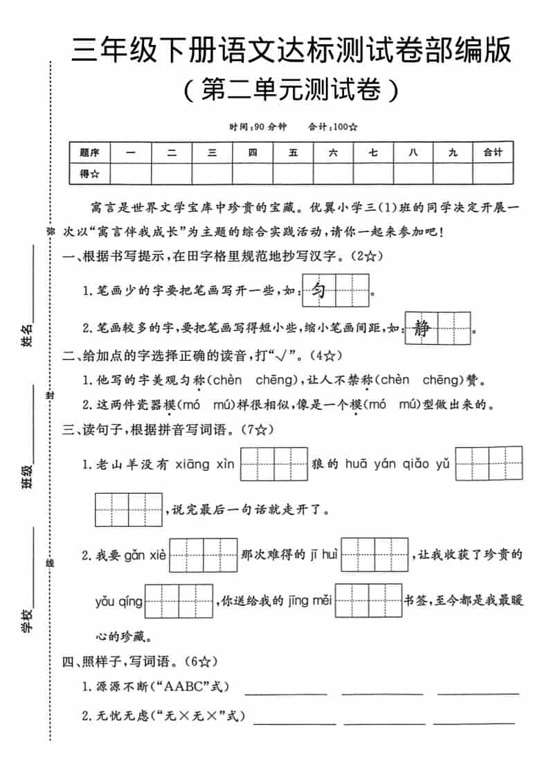 三年级下语文第二单元达标测试卷-迦哆网创社