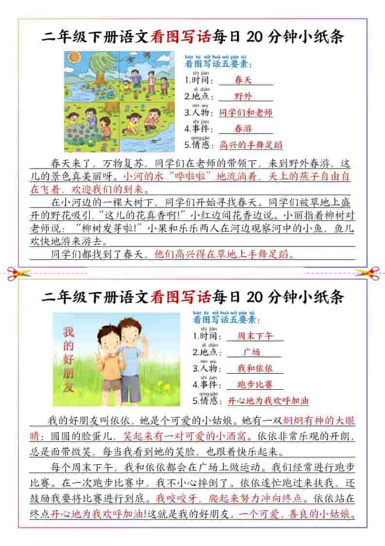 二年级下语文看图写话每日一练范文-迦哆网创社