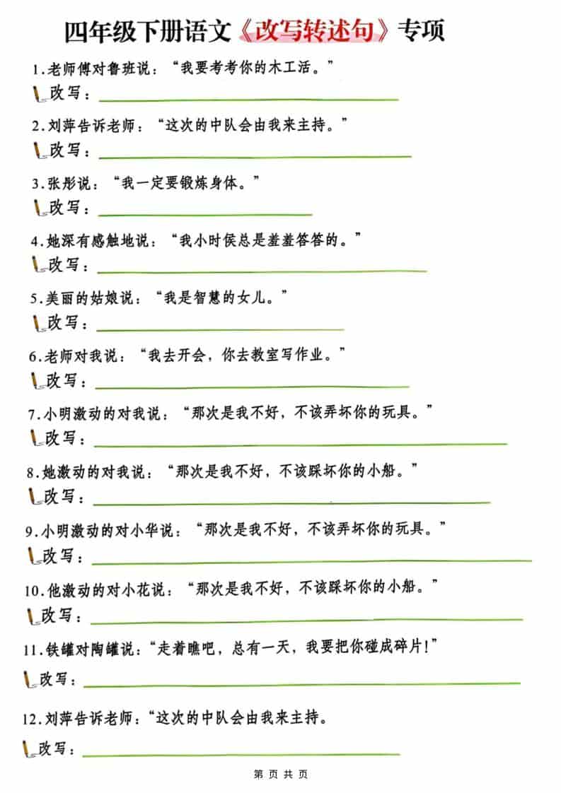 四年级(下）语文改写陈述句专项复习-迦哆网创社