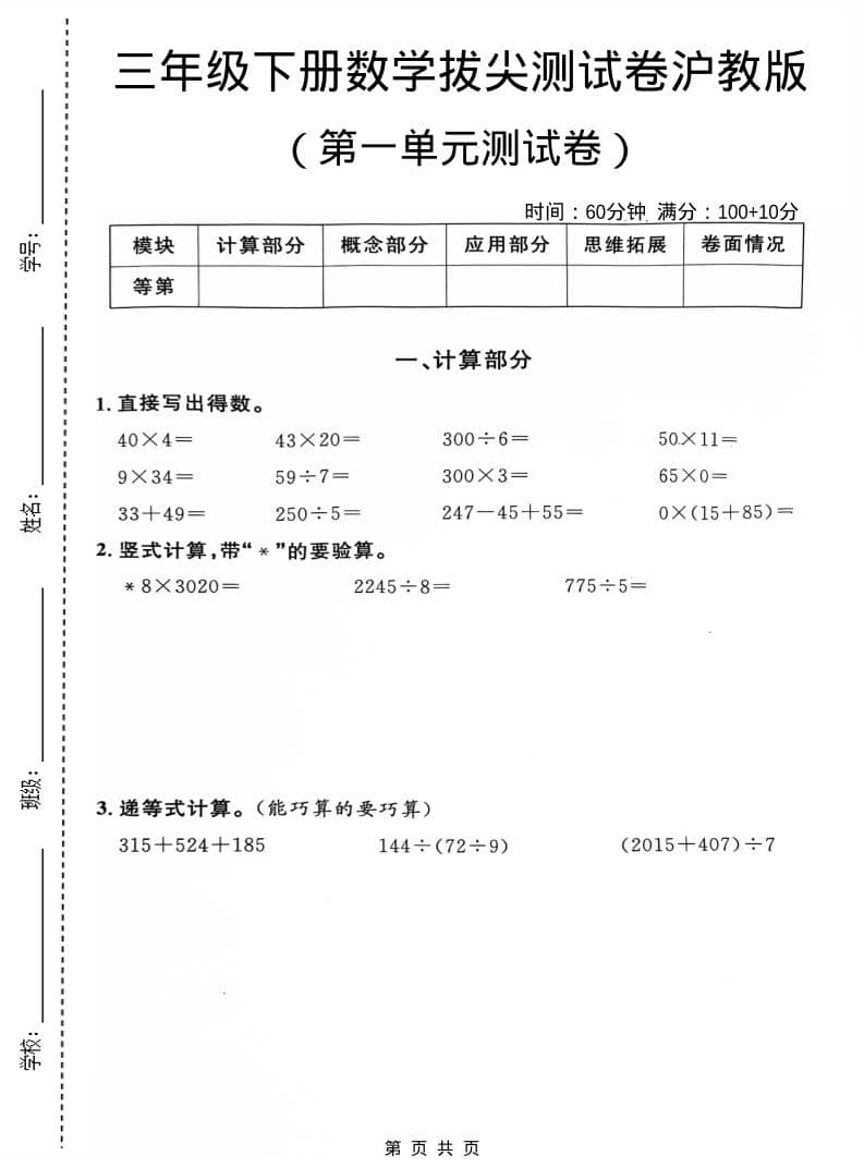 三年级下数学第一单元拔尖测试卷《沪教版》-迦哆网创社