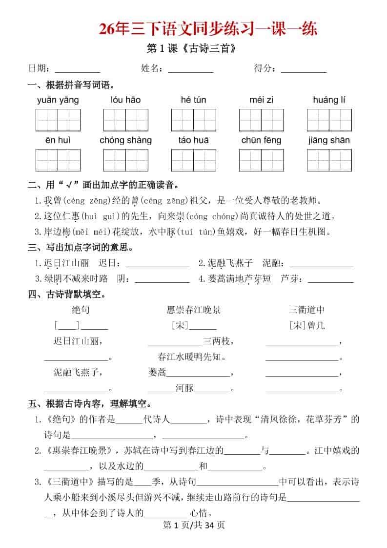 三年级下语文26春同步练习一课一练-迦哆网创社