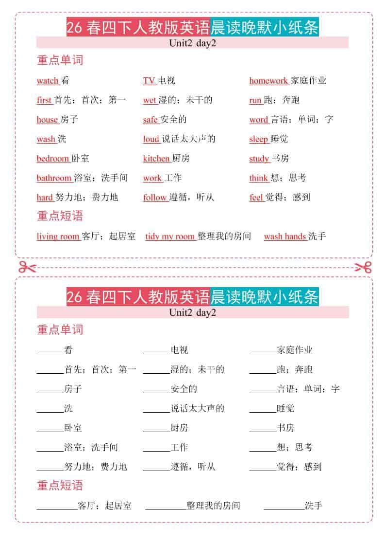 四年级下英语26春人教版英语晨读晚默小纸条-迦哆网创社