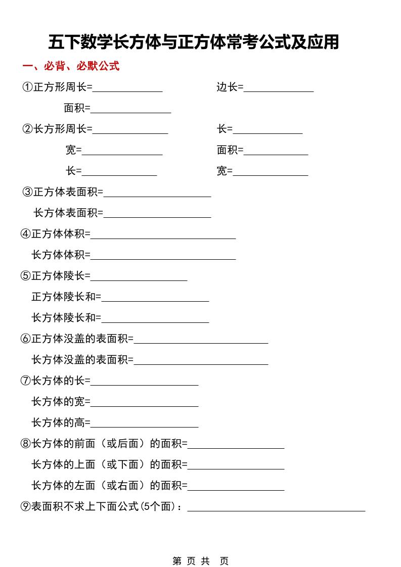 五年级下数学长方体与正方体常考公式及应用-迦哆网创社