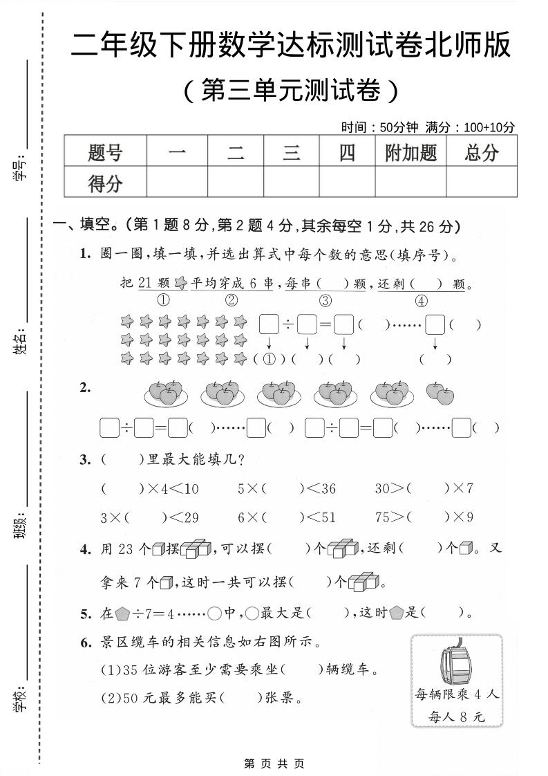二年级下数学第三单元达标测试卷《北师版》-迦哆网创社