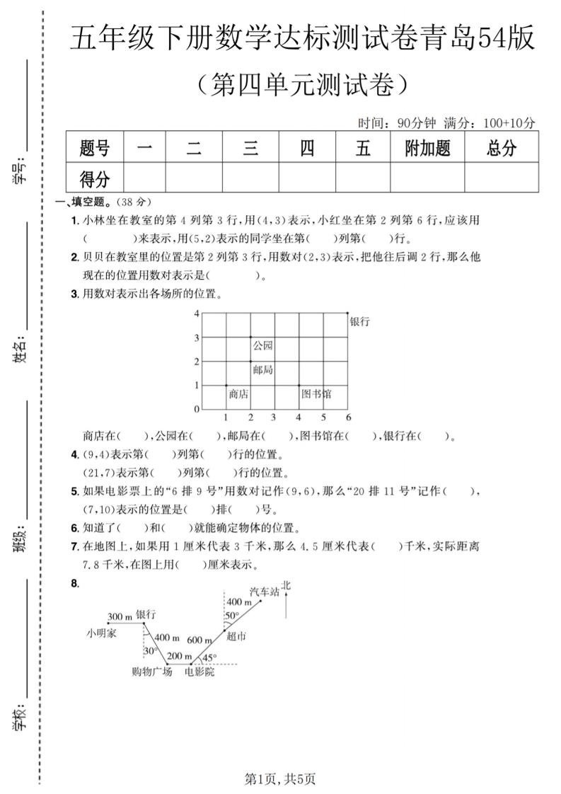五年级下数学第四单元达标测试卷《青岛63版》-迦哆网创社
