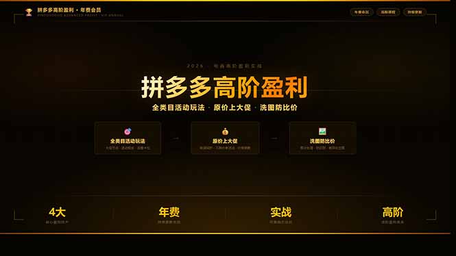 拼多多高阶盈利年费会员(更新3月31-迦哆网创社