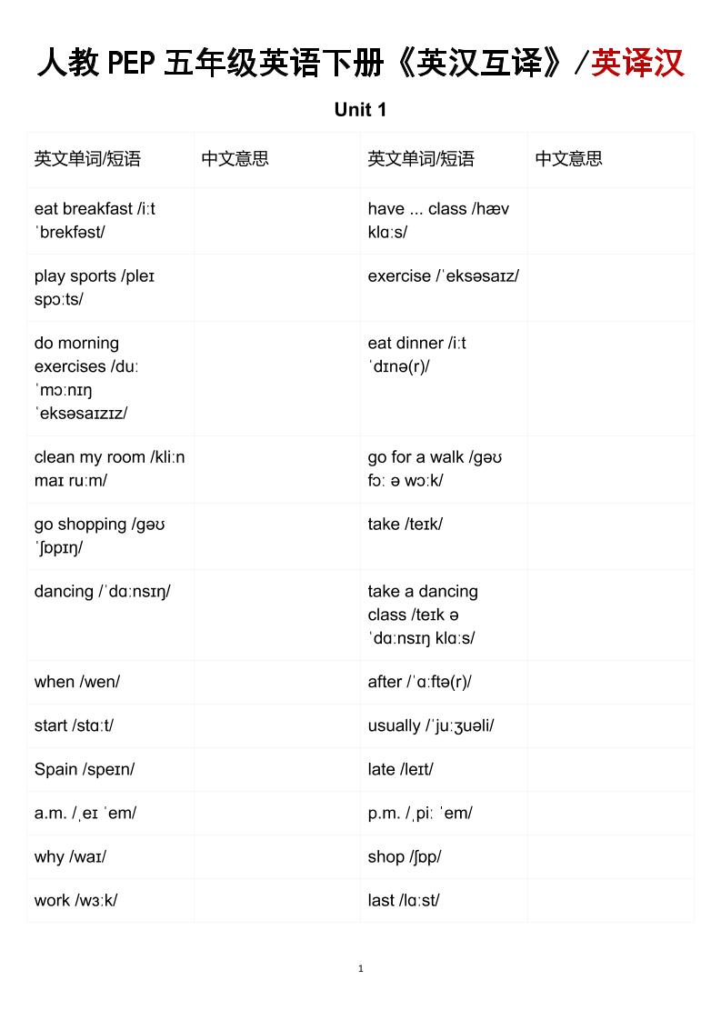 五年级下英语英汉互译练习《人教版PEP》-迦哆网创社