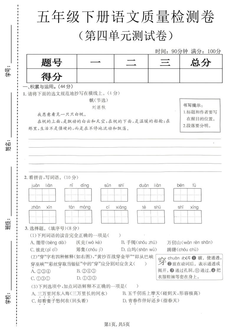 五年级下语文第四单元质量检测卷(1)-迦哆网创社