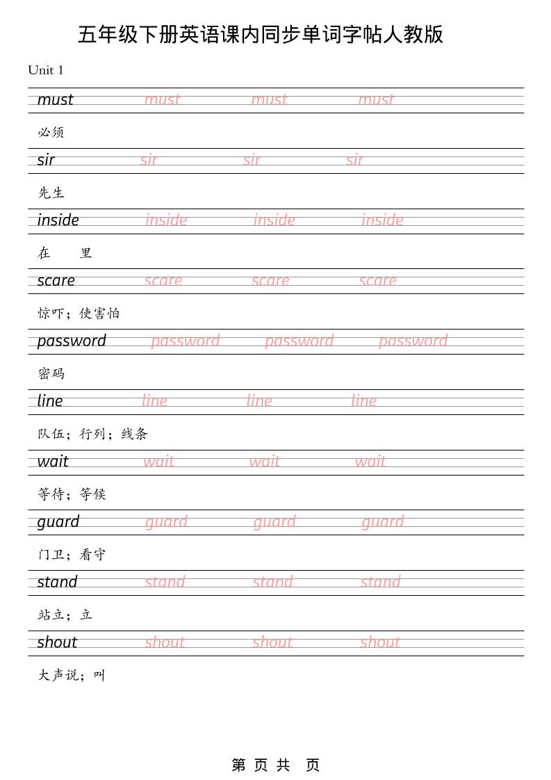 五年级下英语课内同步单词字帖《人教版PEP》-迦哆网创社