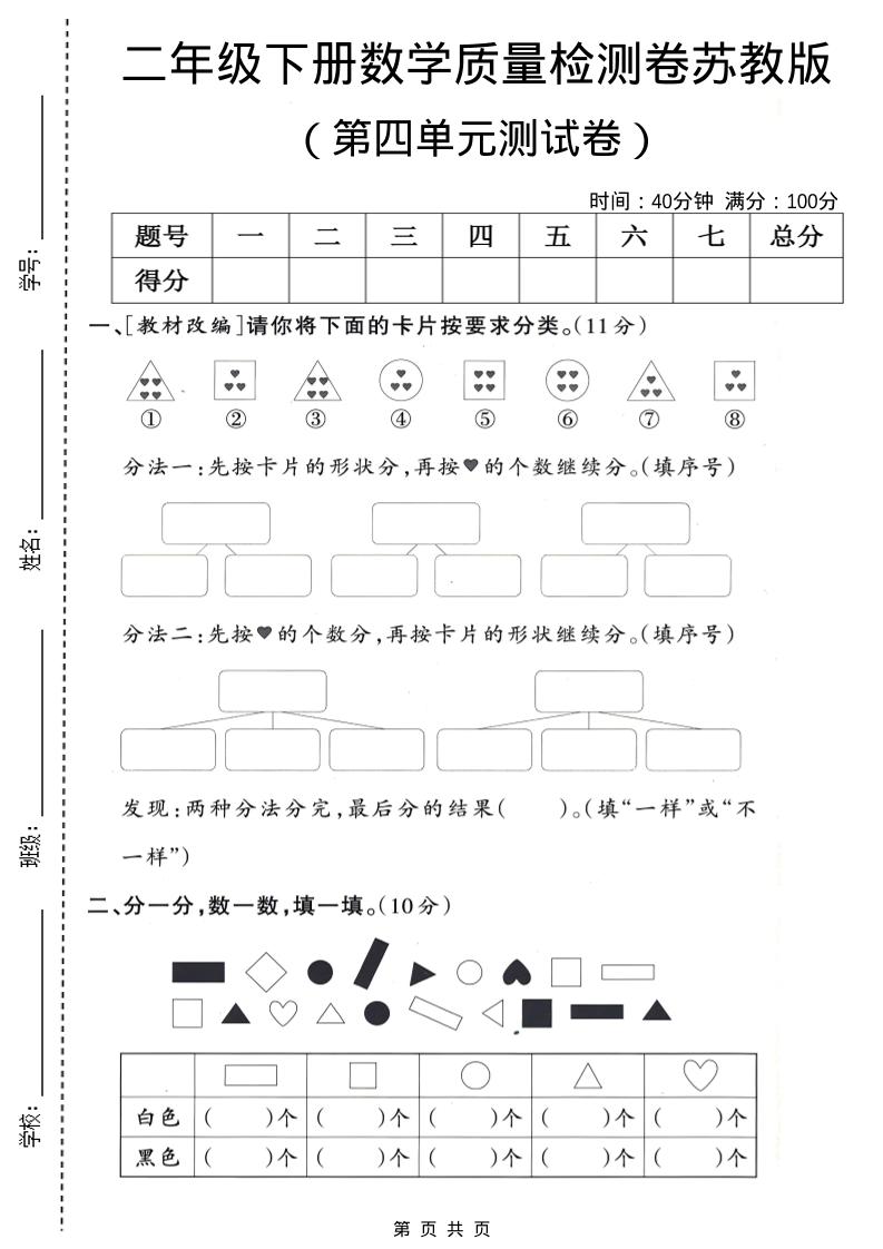 二年级下数学第四单元质量检测卷《苏教版》-迦哆网创社