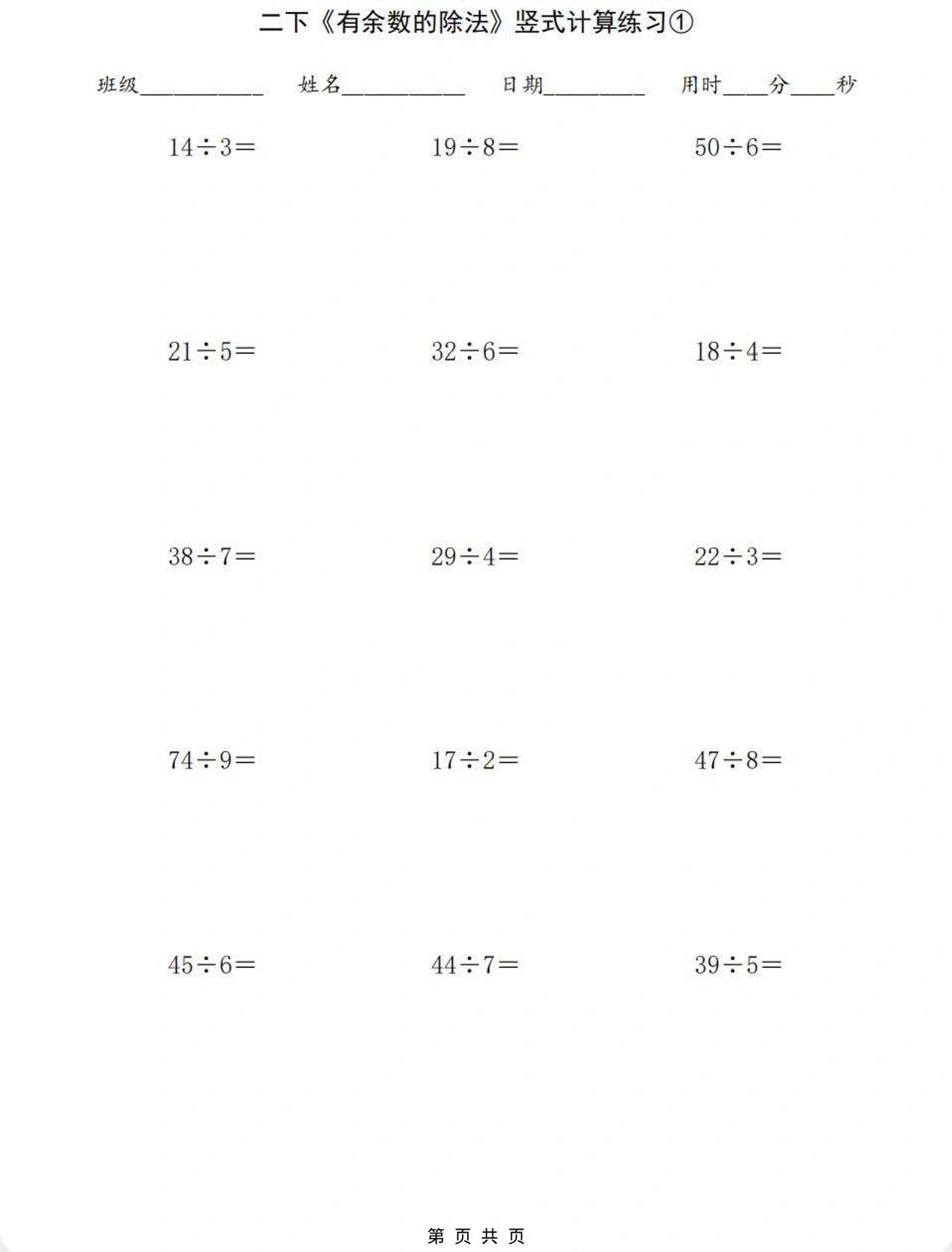 二年级下数学有余数的除法竖式计算练习-迦哆网创社